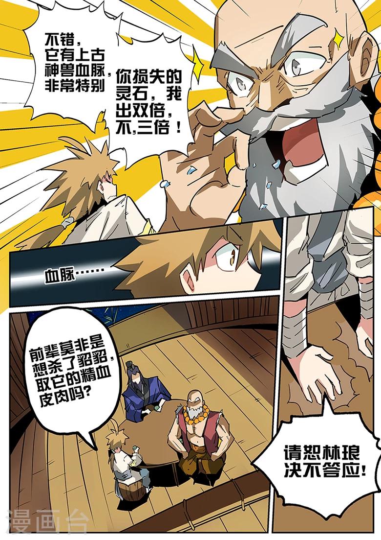 第79话 配&hellip;&hellip;种？-第79话