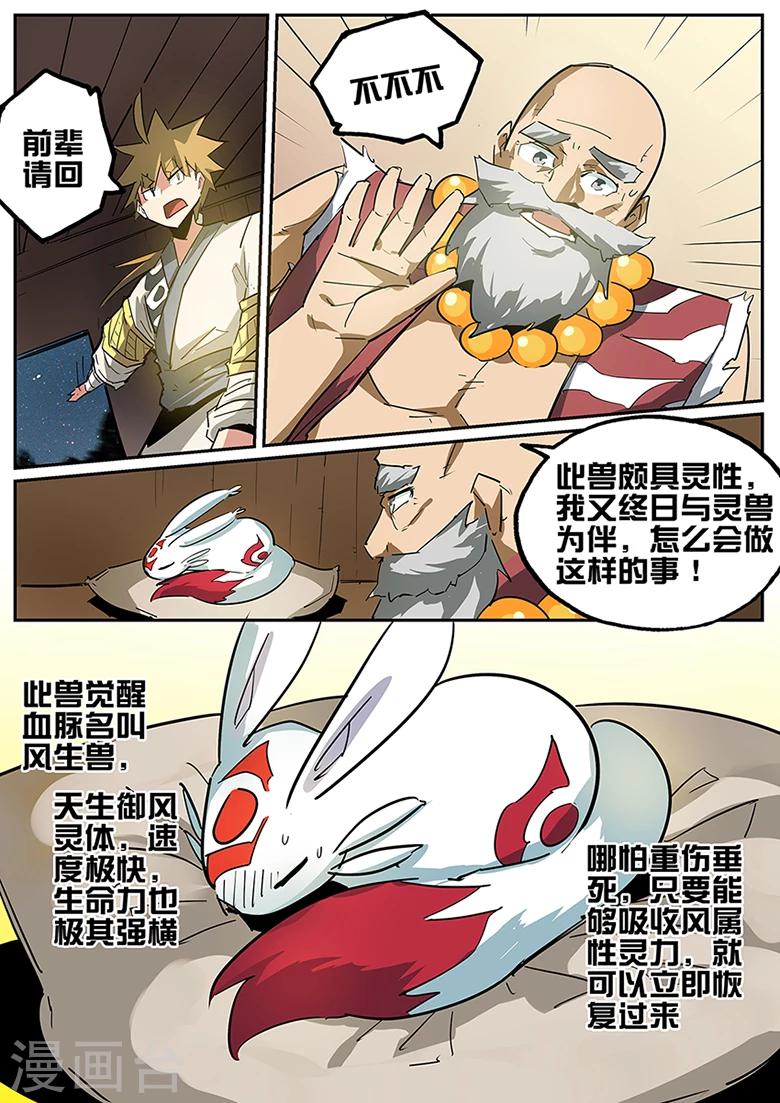 第79话 配&hellip;&hellip;种？-第79话