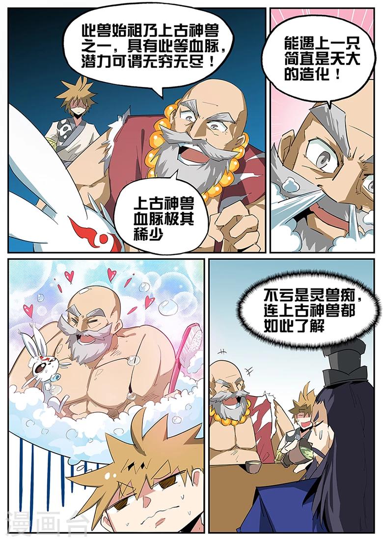 第79话 配&hellip;&hellip;种？-第79话