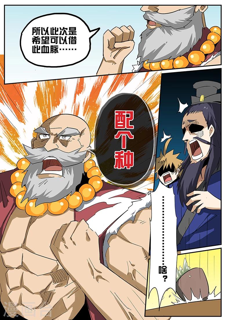 第79话 配&hellip;&hellip;种？-第79话