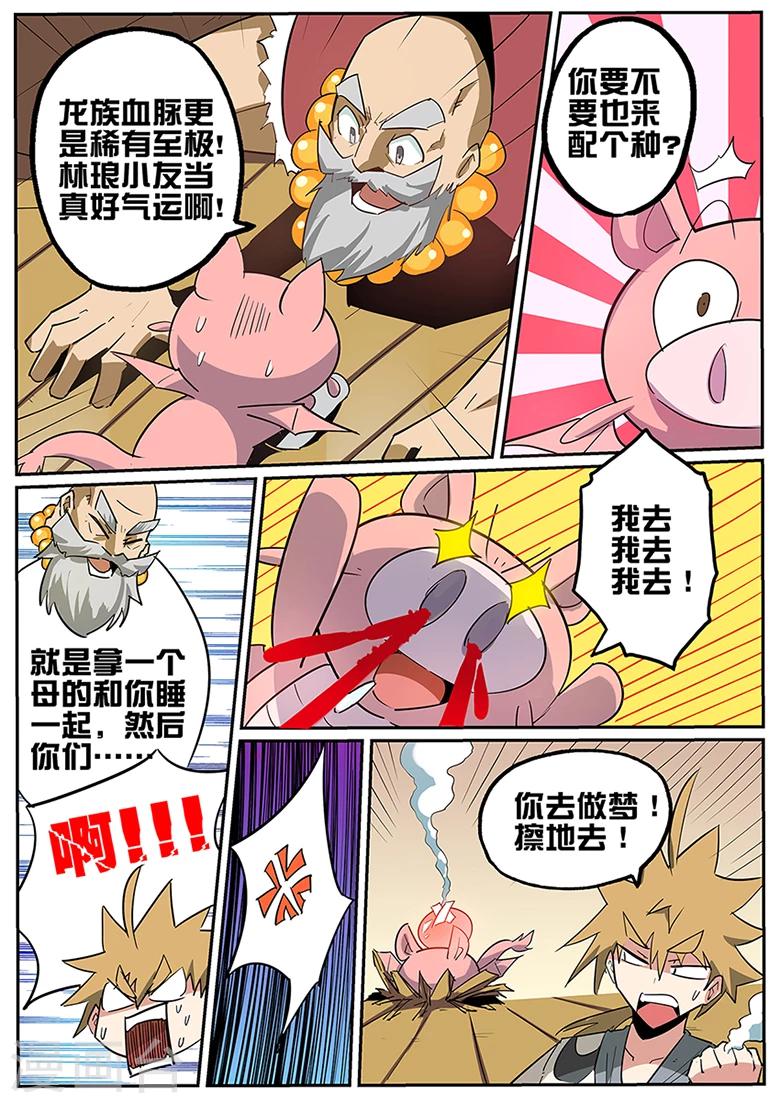 第79话 配&hellip;&hellip;种？-第79话