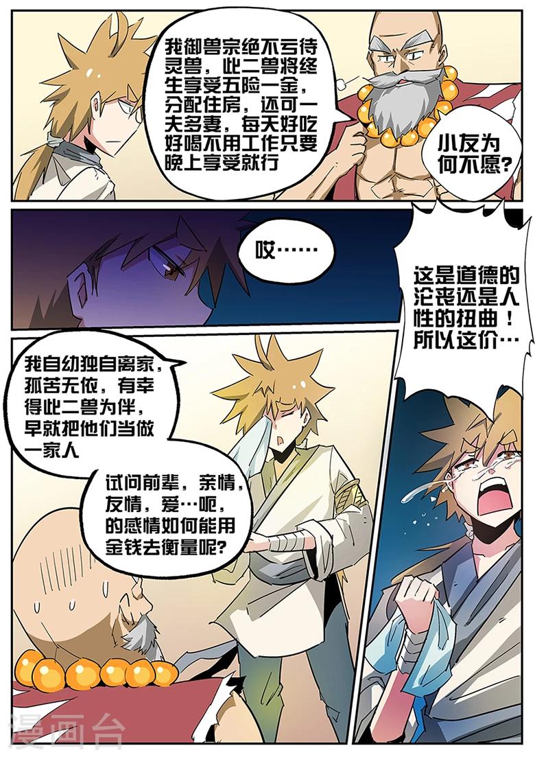 第79话 配&hellip;&hellip;种？-第79话
