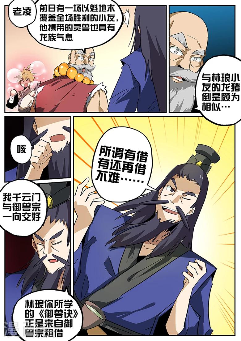 第79话 配&hellip;&hellip;种？-第79话