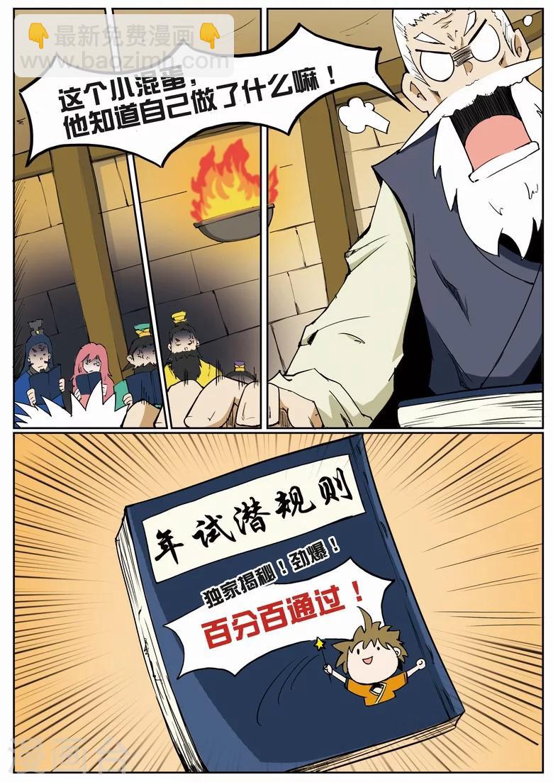 第9话 年试开启-第9话