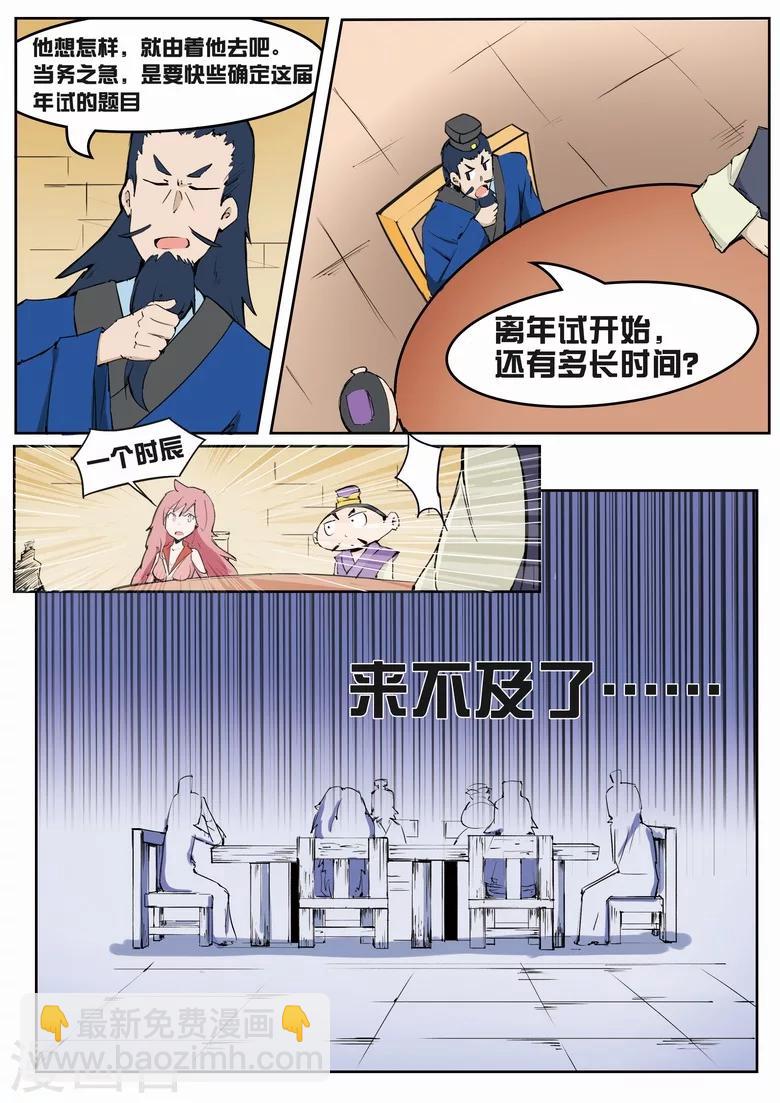 第9话 年试开启-第9话