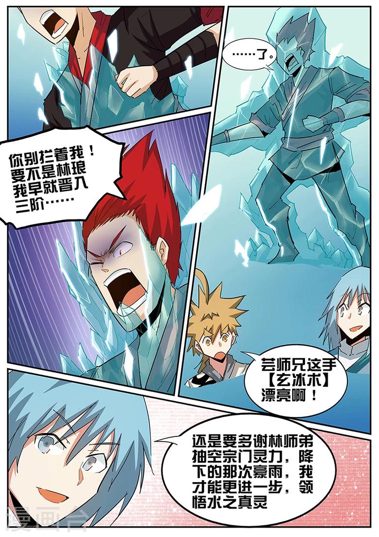 第83话 参悟炼器-第83话