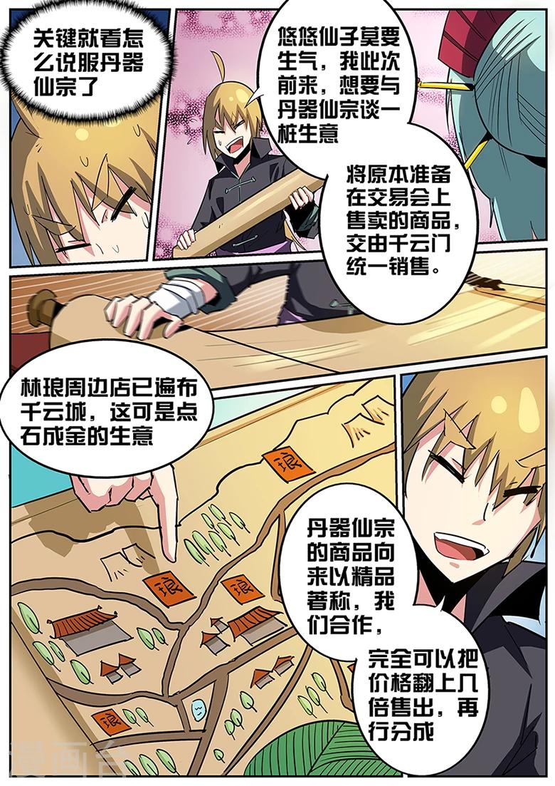 第85话 我爹？-第85话
