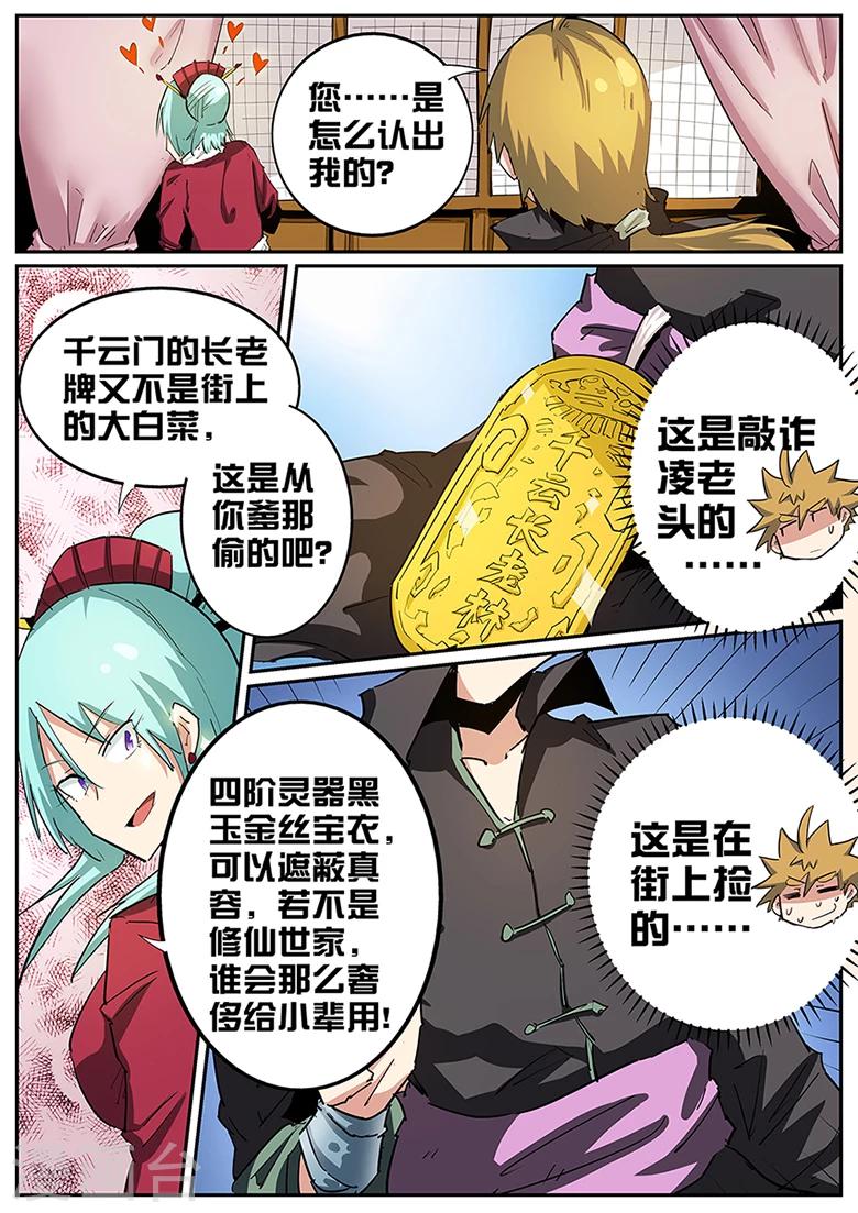 第85话 我爹？-第85话