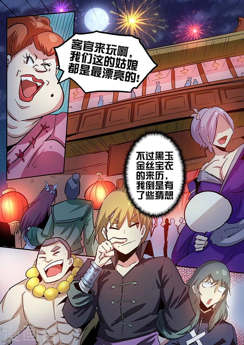 第87话 钟灵的威吓-第87话