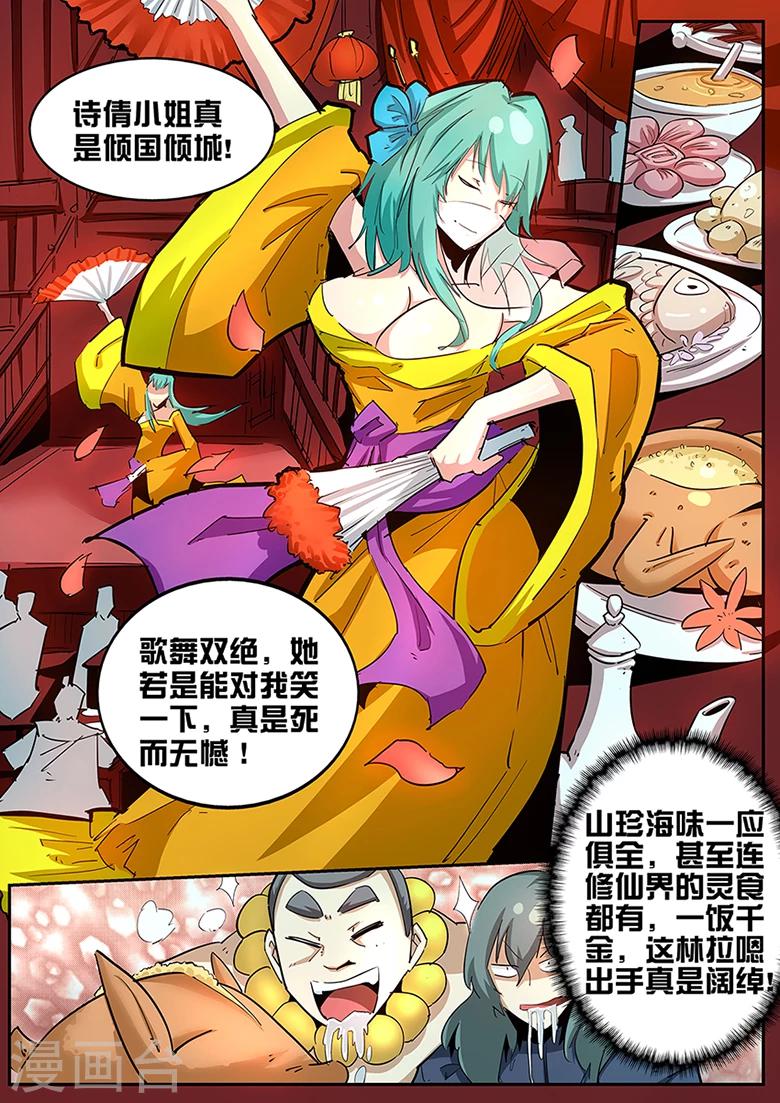 第87话 钟灵的威吓-第87话