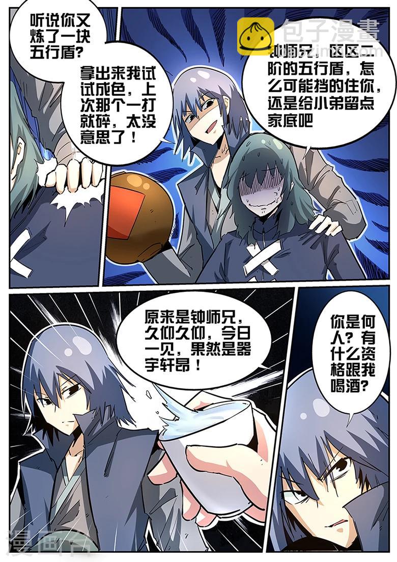 第87话 钟灵的威吓-第87话
