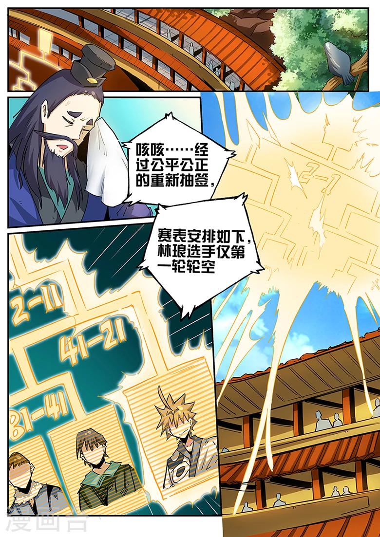 第89话 第一轮战斗开始！-第89话