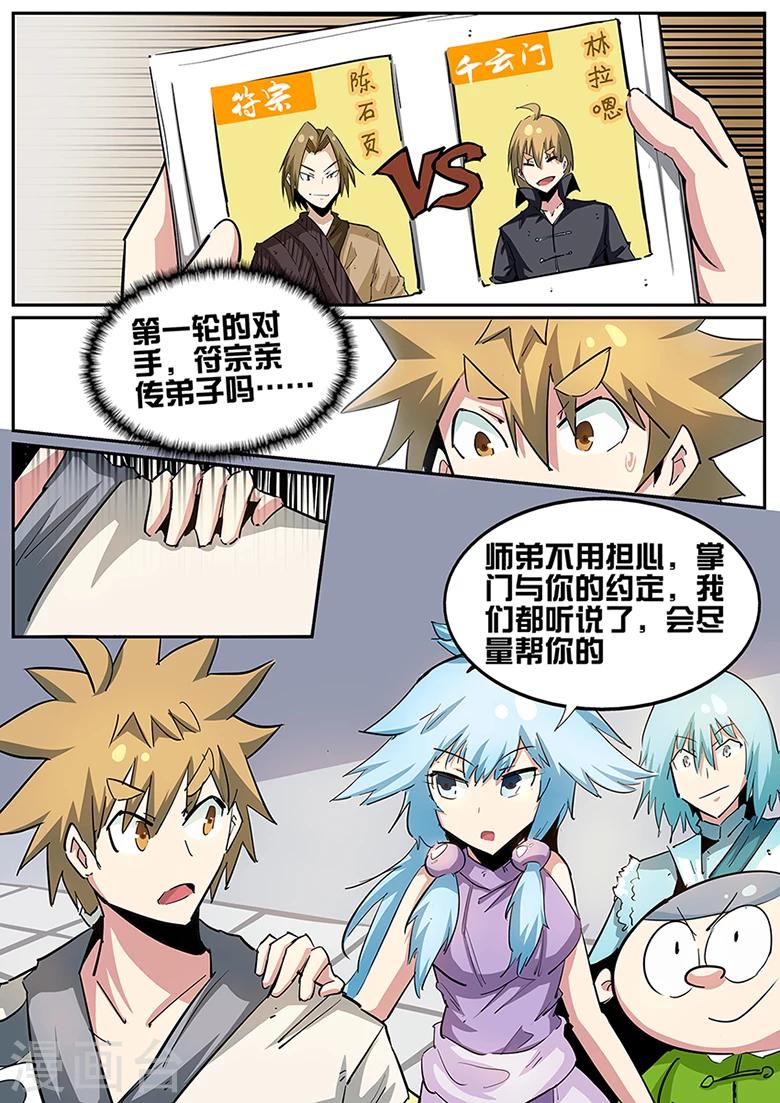 第89话 第一轮战斗开始！-第89话