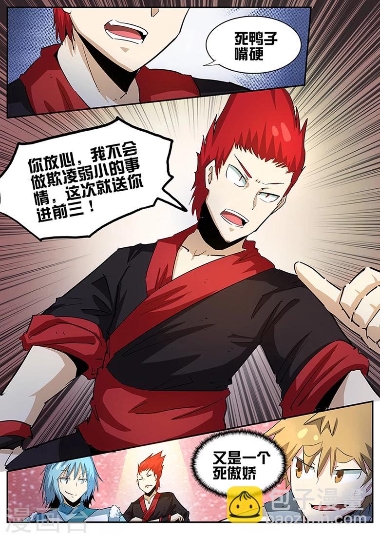 第89话 第一轮战斗开始！-第89话