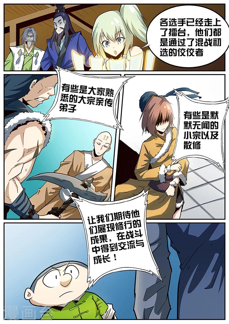 第89话 第一轮战斗开始！-第89话