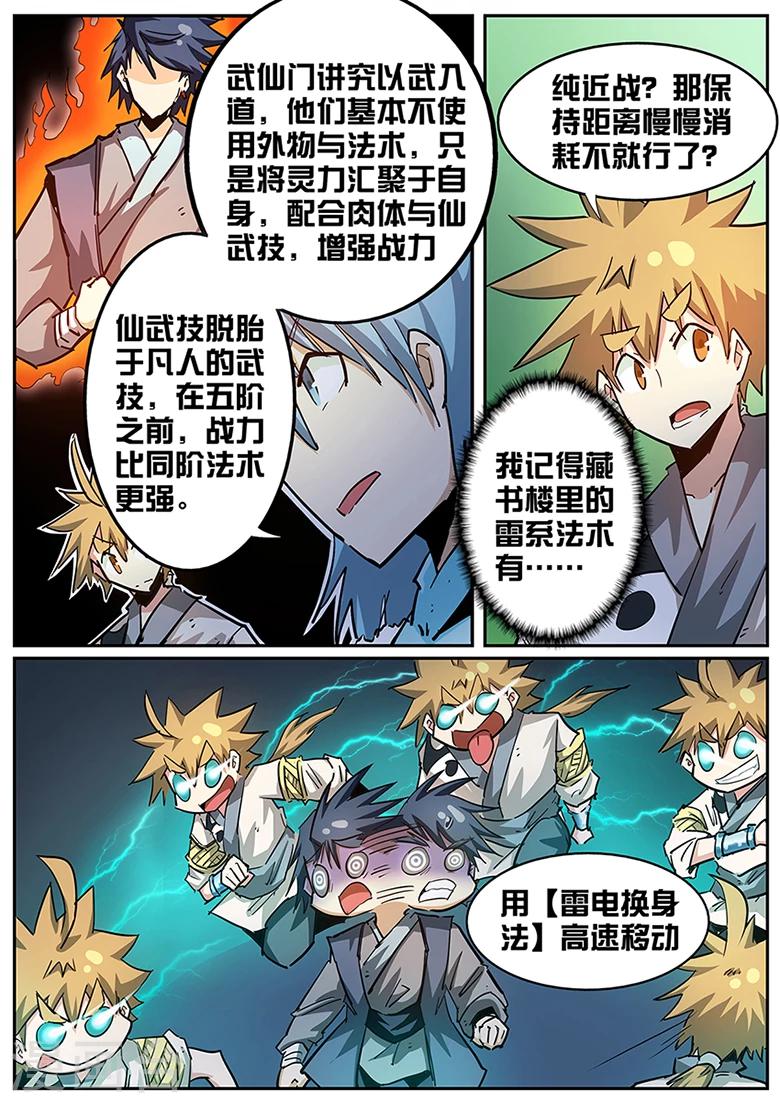 第91话 力抗三阶！-第91话