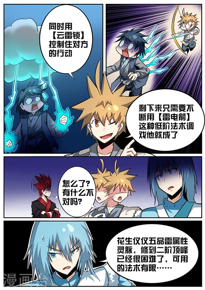第91话 力抗三阶！-第91话