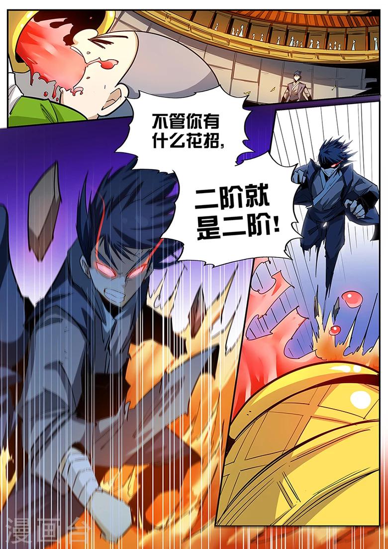 第91话 力抗三阶！-第91话
