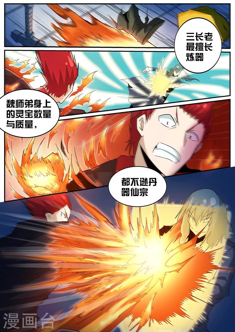 第93话 魏奇峰VS六字寒-第93话