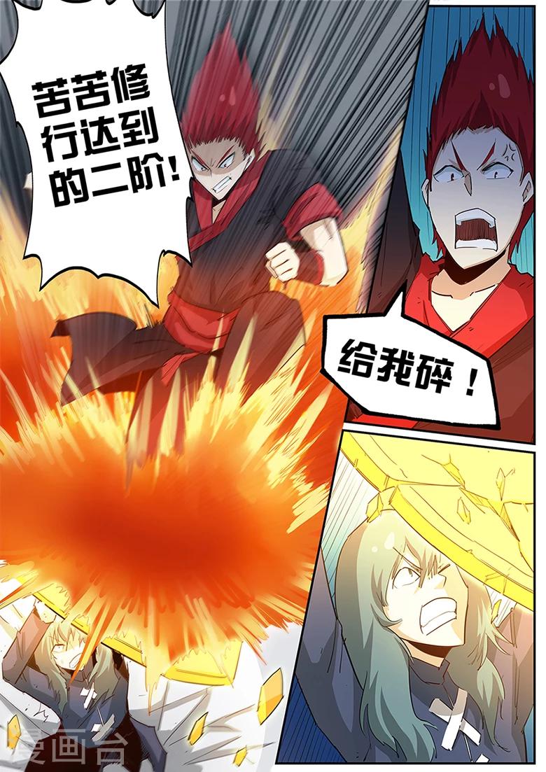 第93话 魏奇峰VS六字寒-第93话