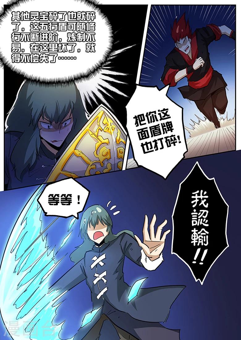 第93话 魏奇峰VS六字寒-第93话
