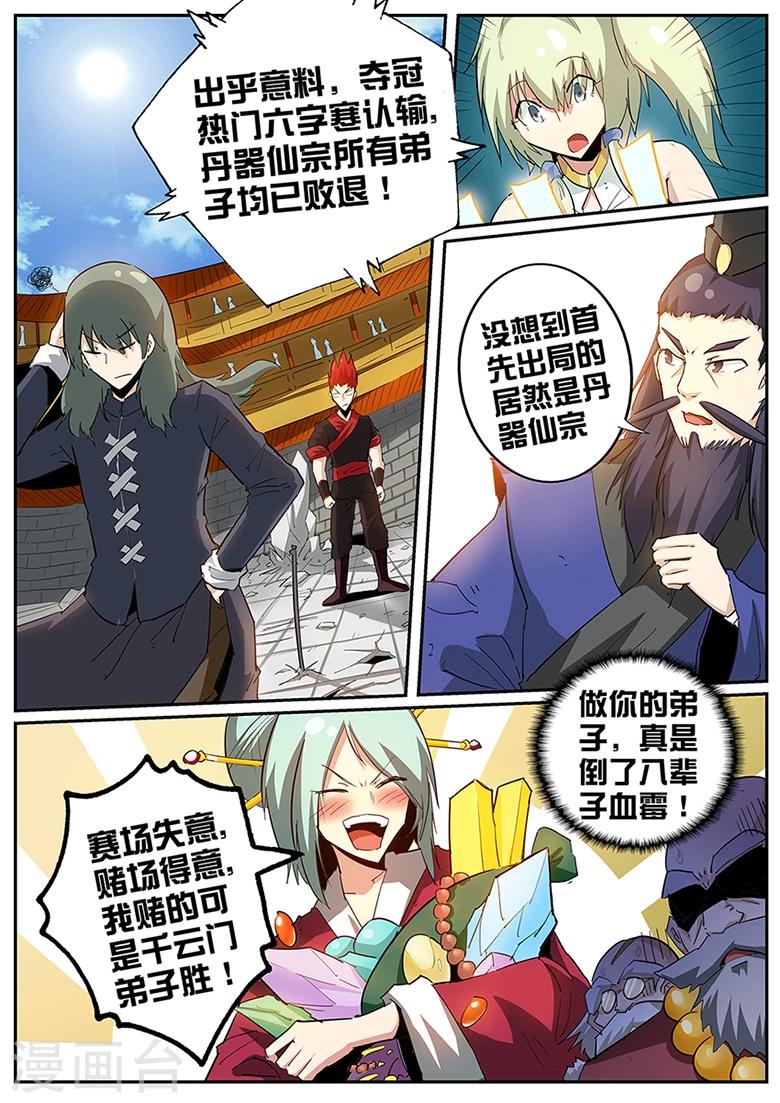 第93话 魏奇峰VS六字寒-第93话