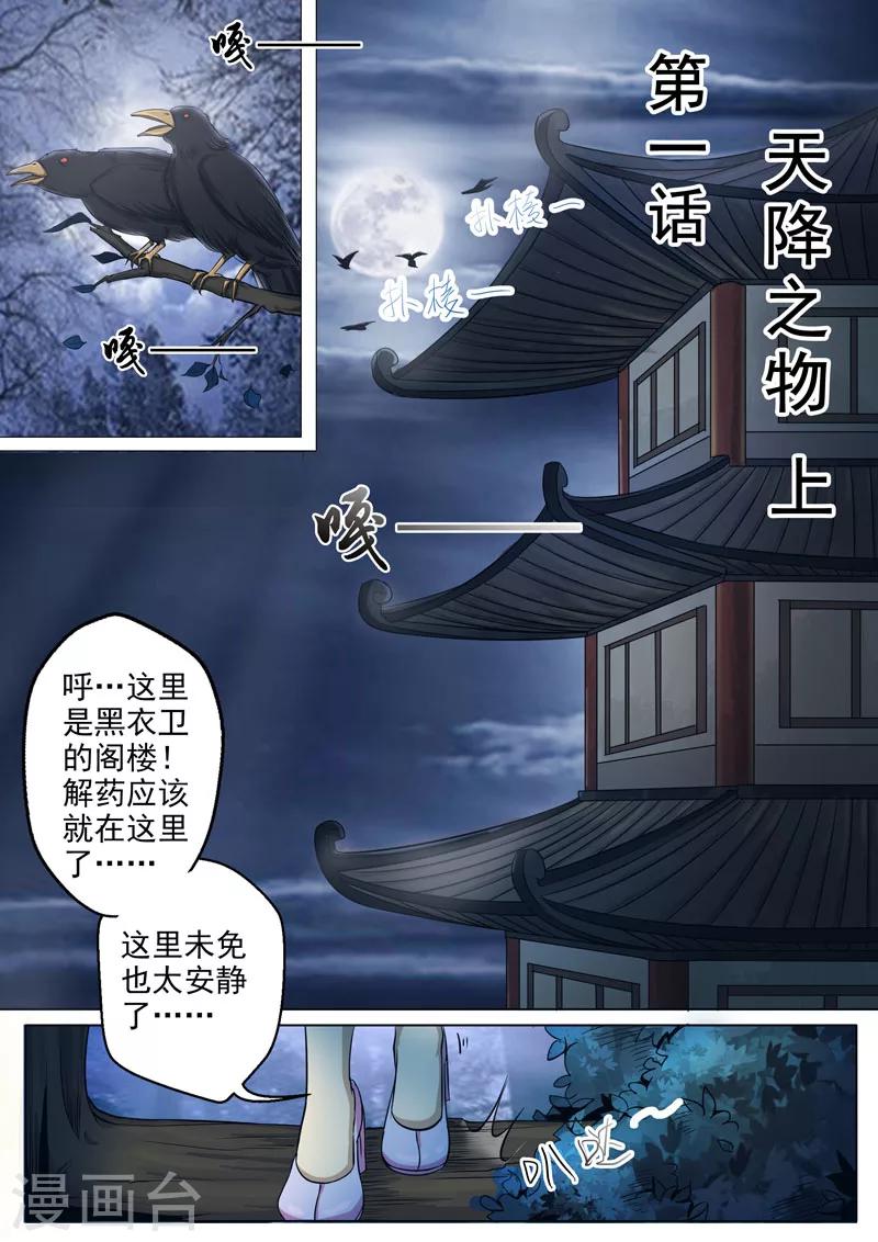 🍘外科剑仙 第1话 天降之物1 第1页