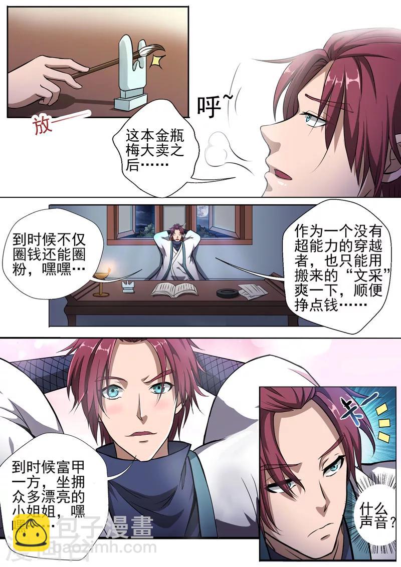 🍘外科剑仙 第1话 天降之物1 第10页