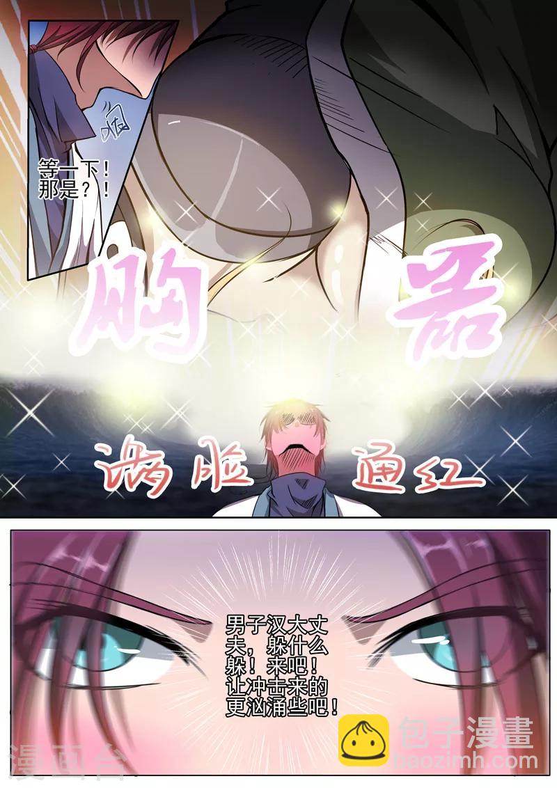 🍘外科剑仙 第1话 天降之物1 第12页