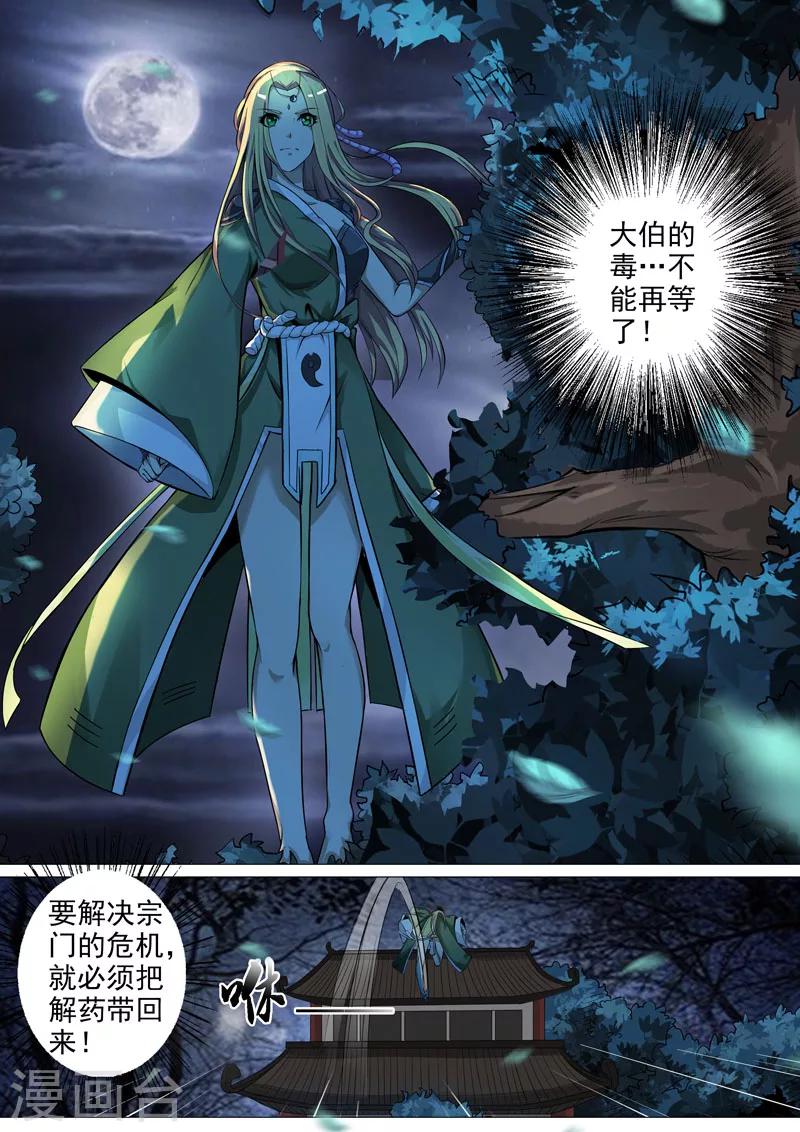 🍘外科剑仙 第1话 天降之物1 第2页