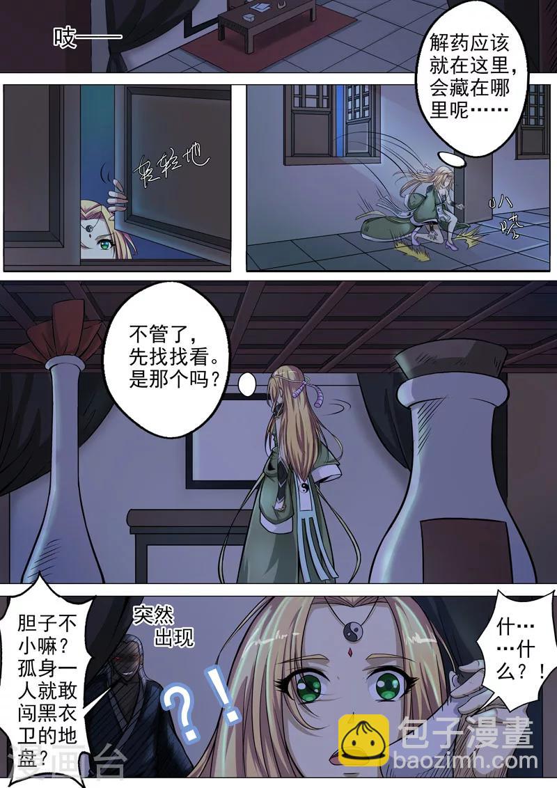 🍘外科剑仙 第1话 天降之物1 第3页