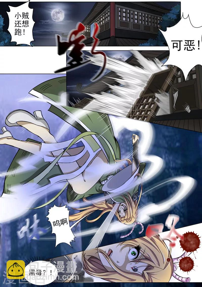 🍘外科剑仙 第1话 天降之物1 第4页