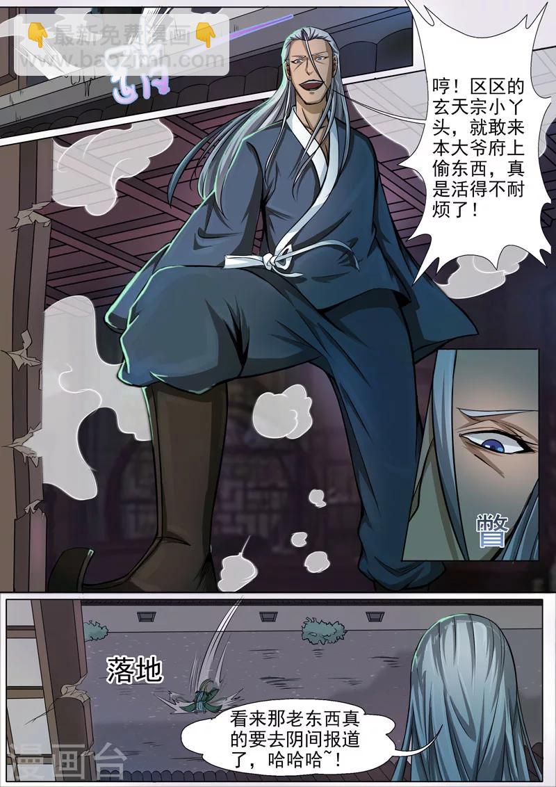 🍘外科剑仙 第1话 天降之物1 第5页