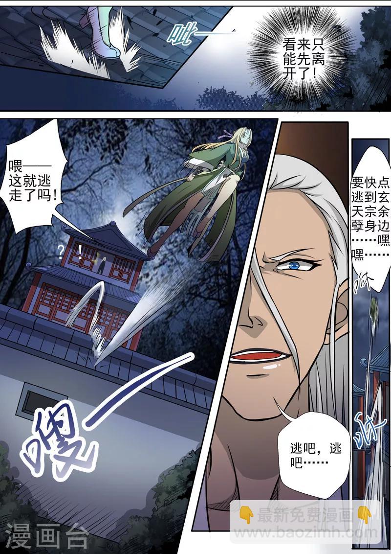 🍘外科剑仙 第1话 天降之物1 第7页