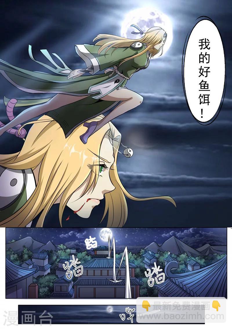 🍘外科剑仙 第1话 天降之物1 第8页