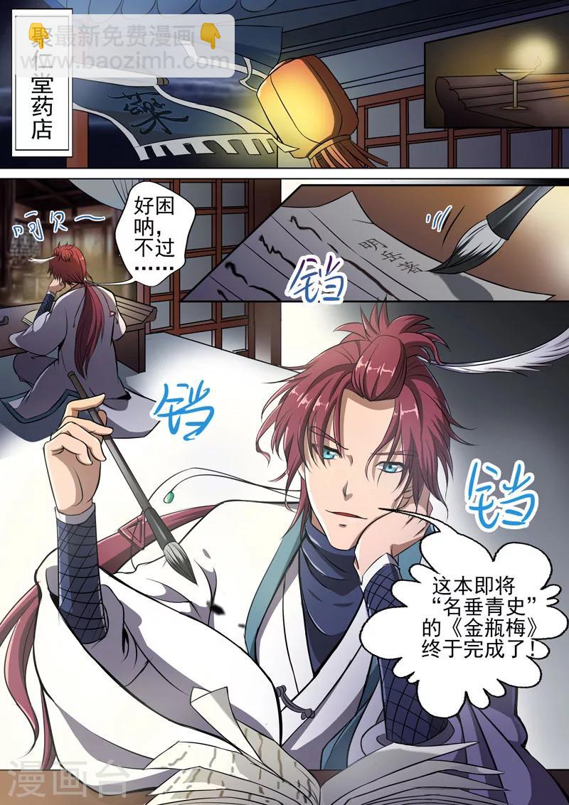 🍘外科剑仙 第1话 天降之物1 第9页