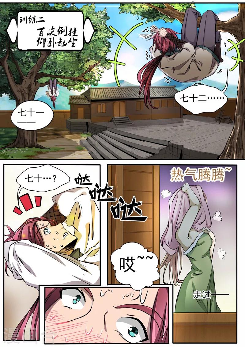 🍘外科剑仙 第11话 拓展特训 第5页