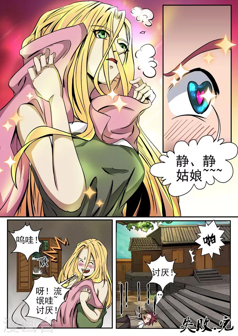 🍘外科剑仙 第11话 拓展特训 第6页