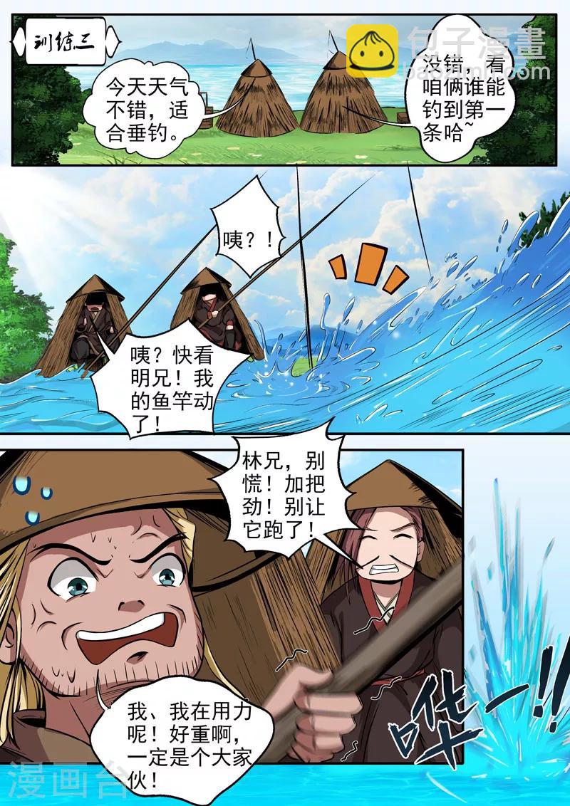 🍘外科剑仙 第11话 拓展特训 第7页