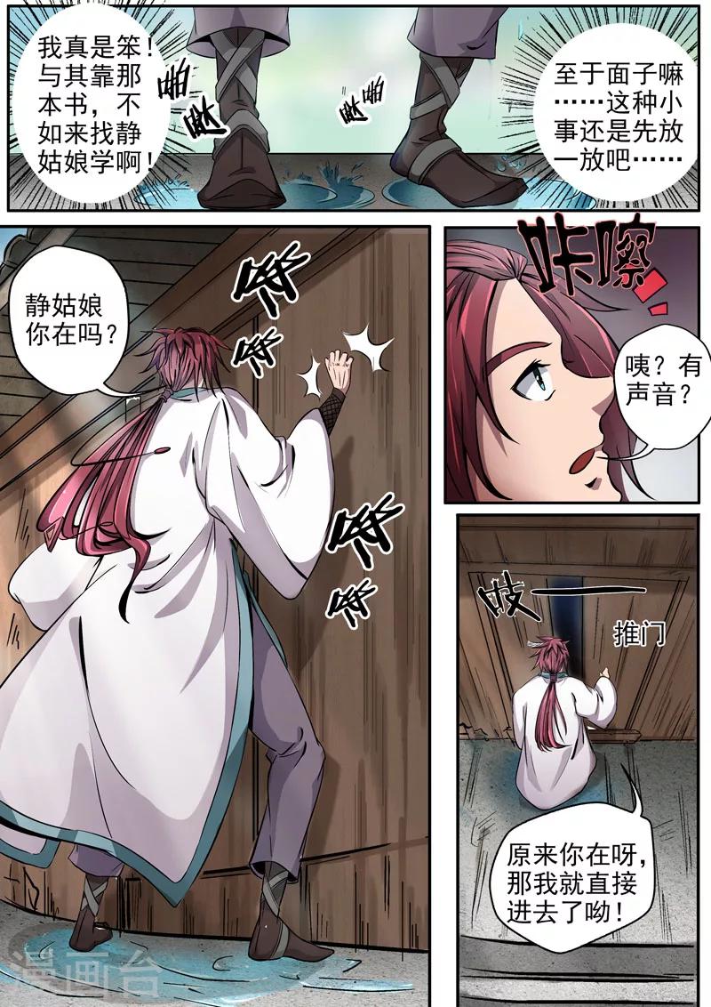 🍘外科剑仙 第11话 拓展特训 第9页