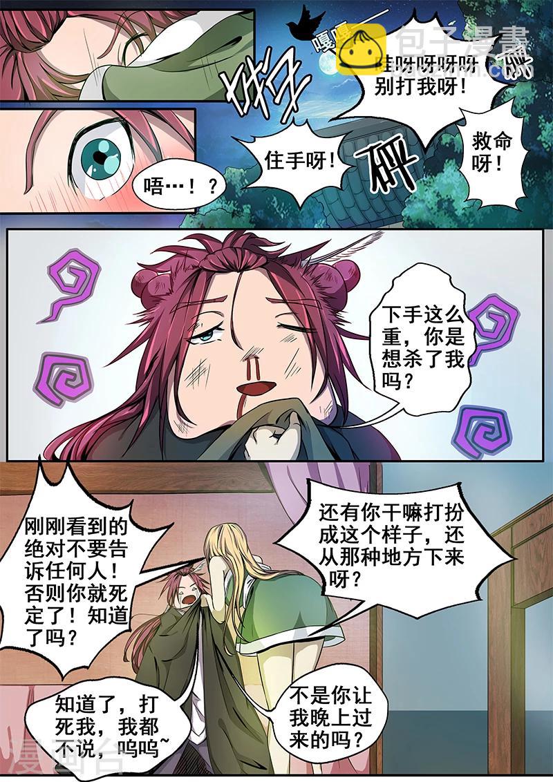 🍘外科剑仙 第17话 子时现身 第11页