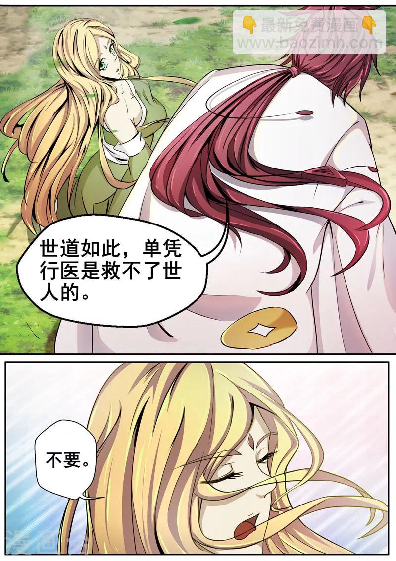 🍘外科剑仙 第17话 子时现身 第3页