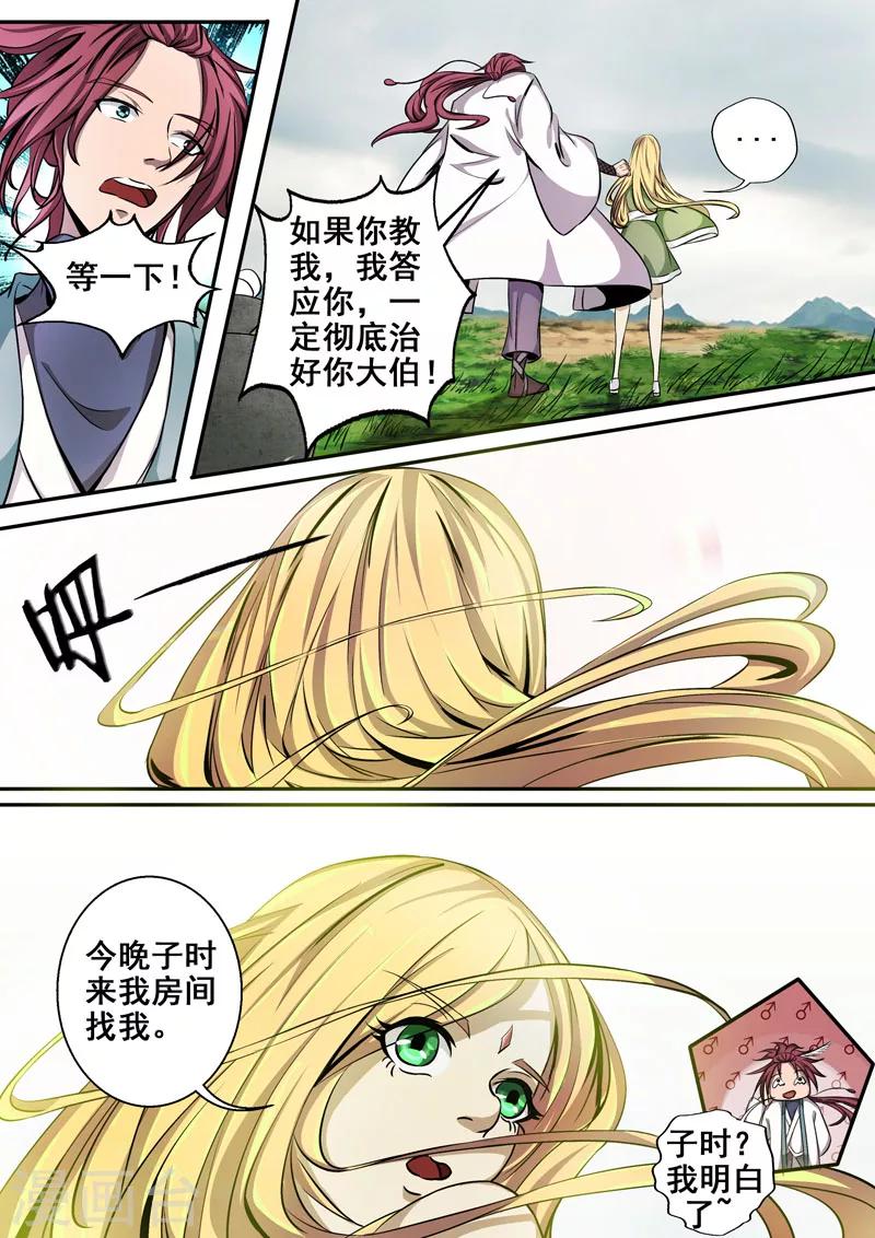 🍘外科剑仙 第17话 子时现身 第5页