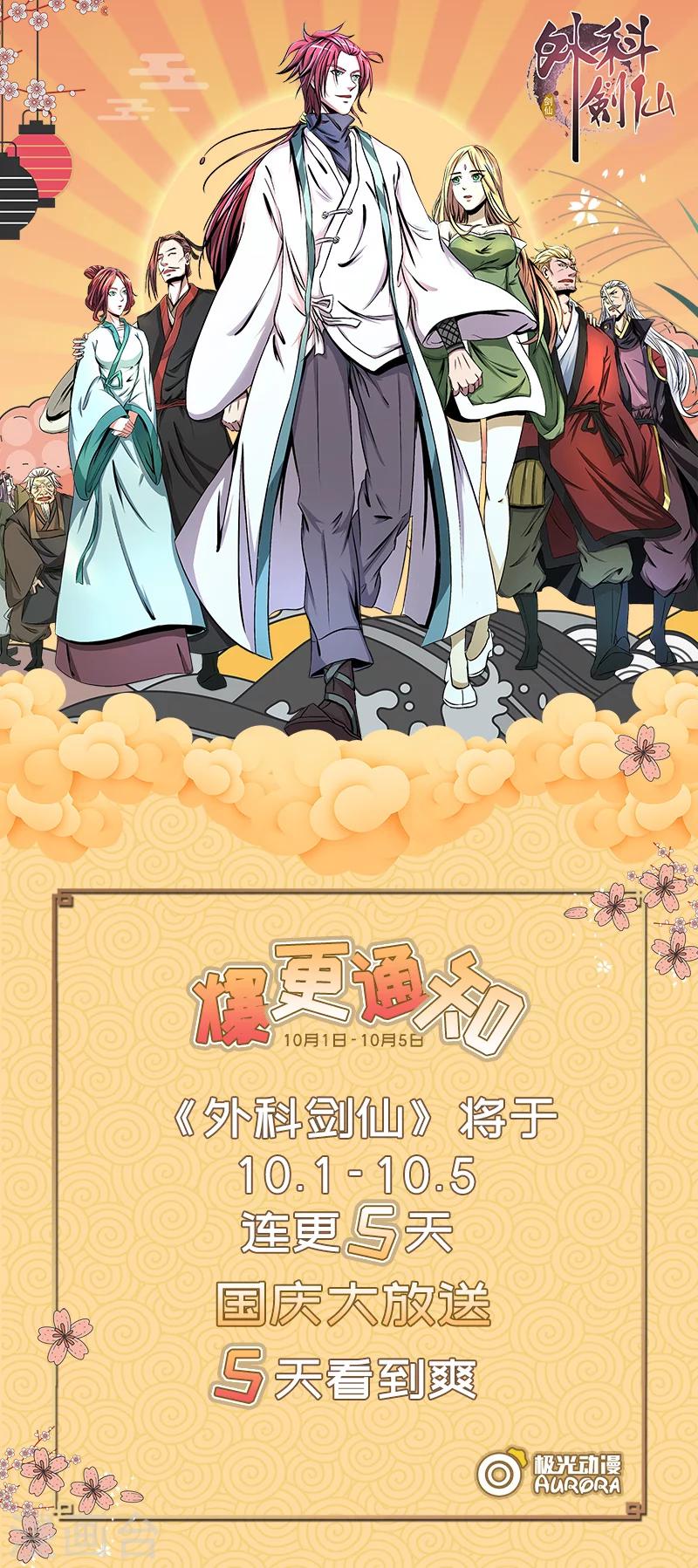 🍘外科剑仙 第19话 秘密下山 第12页