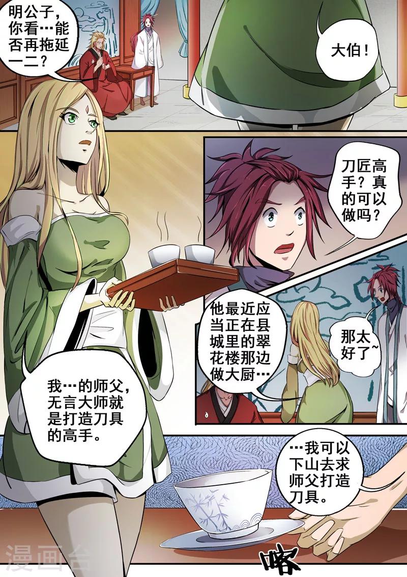 🍘外科剑仙 第19话 秘密下山 第2页