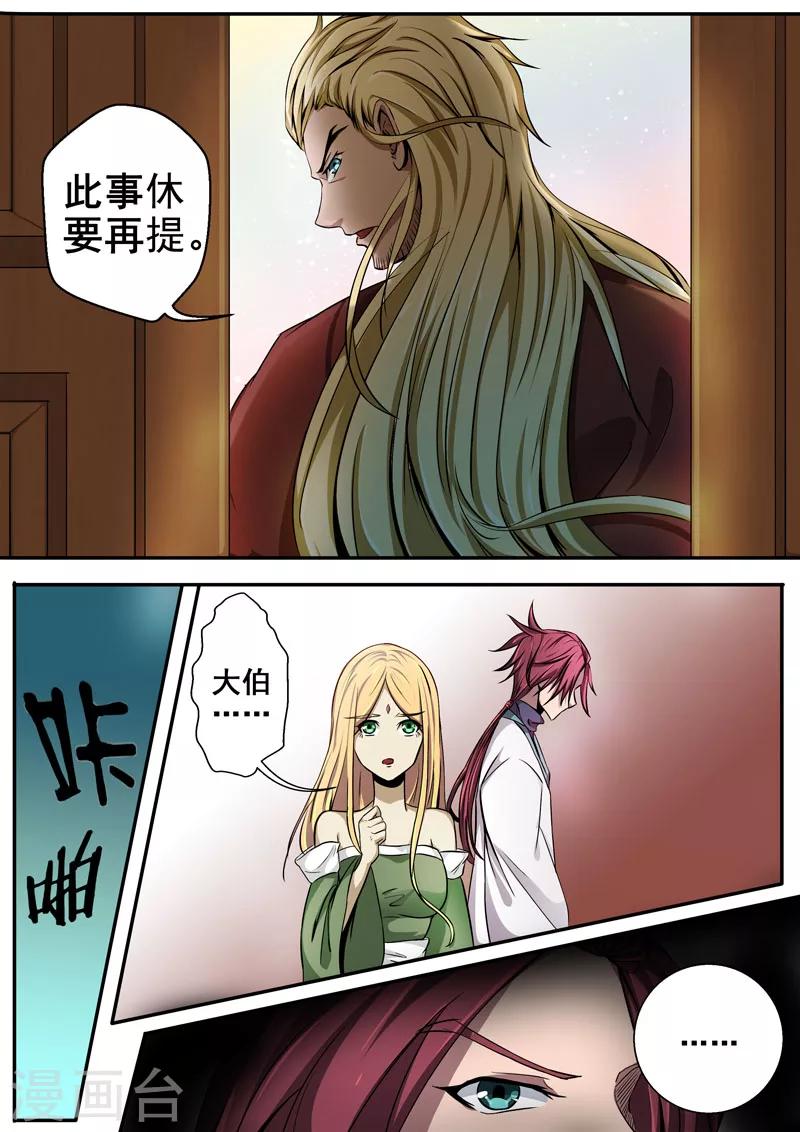 🍘外科剑仙 第19话 秘密下山 第4页