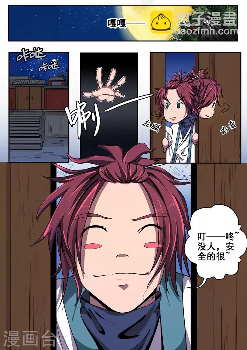 🍘外科剑仙 第19话 秘密下山 第5页