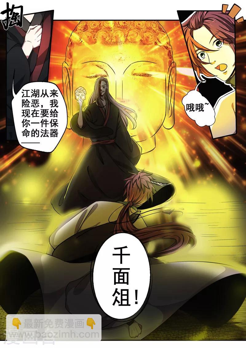 🍘外科剑仙 第19话 秘密下山 第7页
