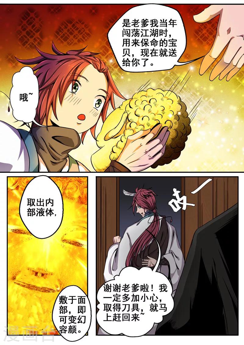 🍘外科剑仙 第19话 秘密下山 第8页
