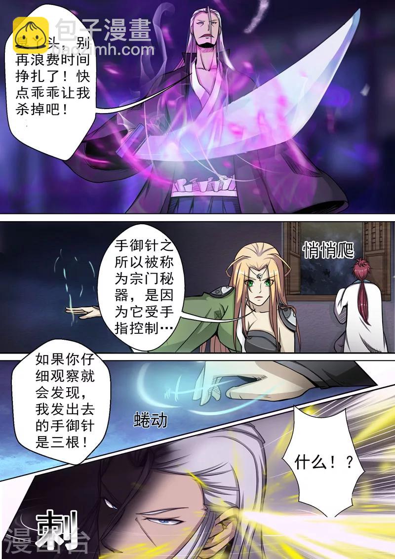 🍘外科剑仙 第3话 落入虎口（上） 第10页